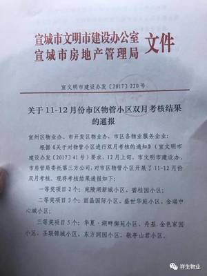 【喜訊】祥生物業(yè)宣城分公司榮獲市級(jí)考核一等獎(jiǎng)